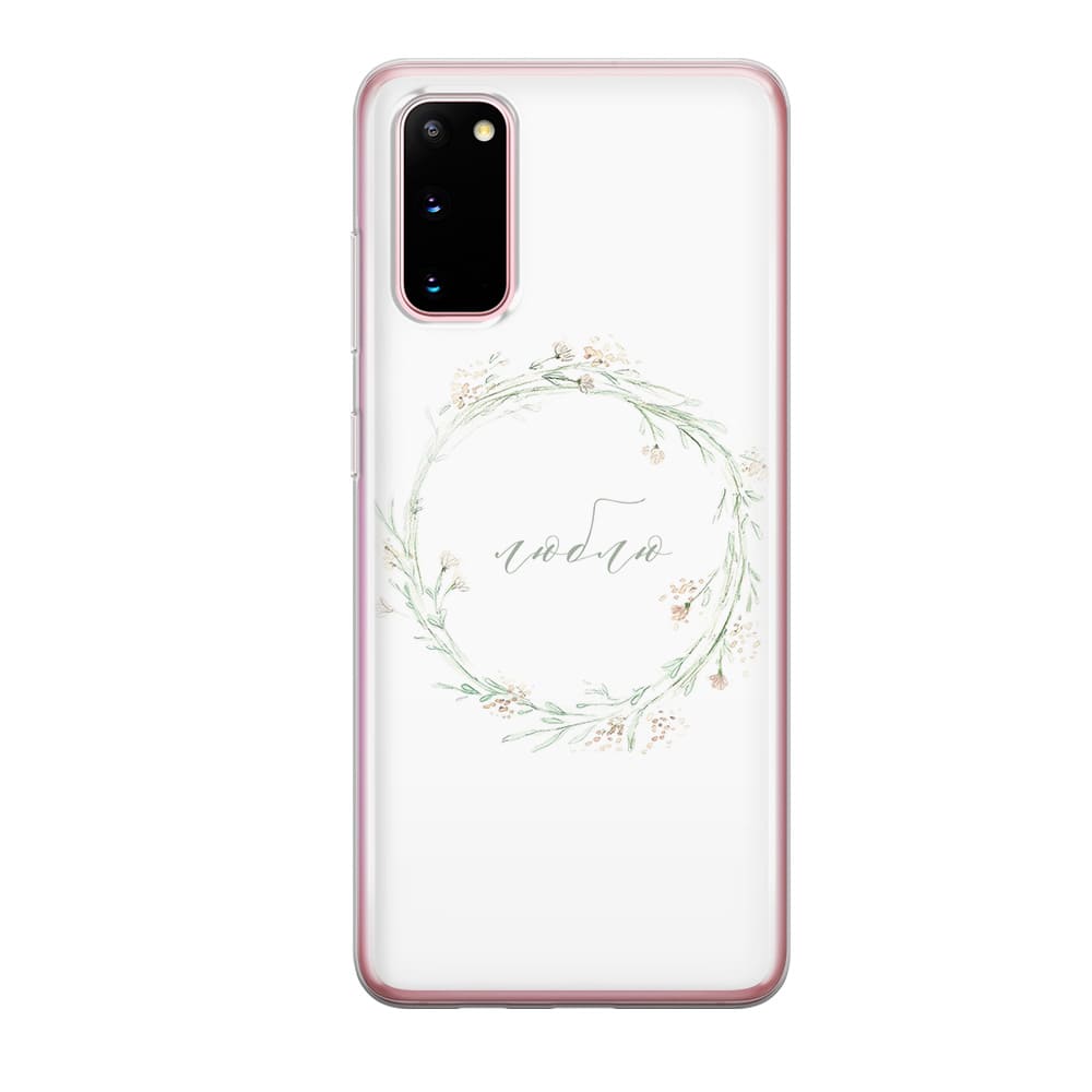 Чохол для Samsung S20 - Люблю - Gisolo
